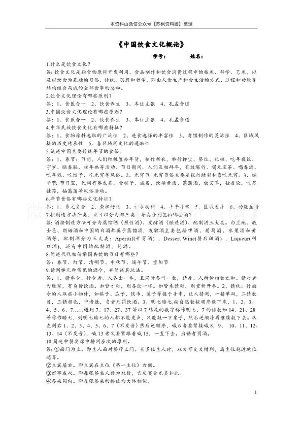 中国饮食文化概论
